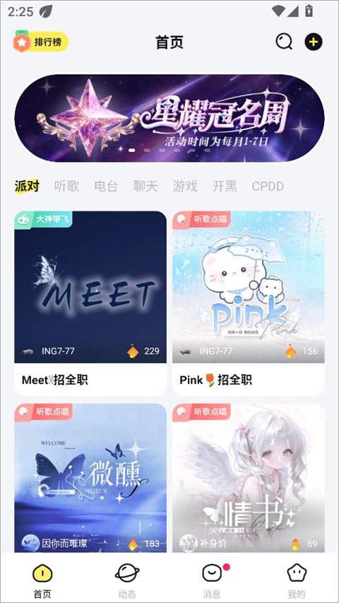 云朵派对app官方版1.4.1 安卓版截图3