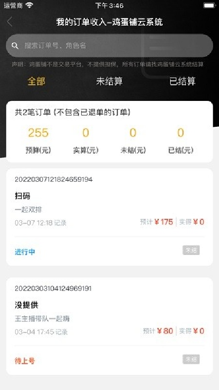 鸡蛋铺代练app1.4.3安卓版截图2