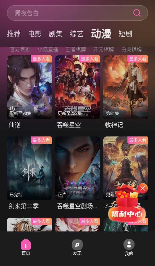 ��̫˳׷��app���1.0.0.8��׿���ͼ2