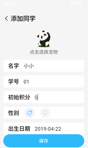 班级宠物园手机版1.0.4官方版截图1