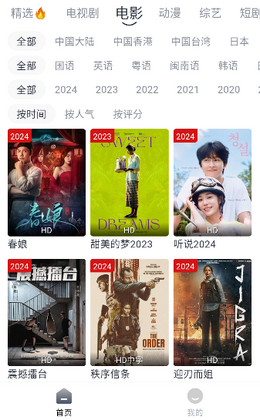 绿色影视app截图0