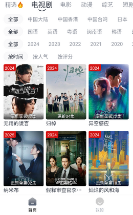 绿色影视app截图2