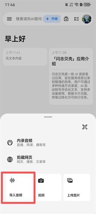 闪念贝壳免费1.8.18 安卓版截图0
