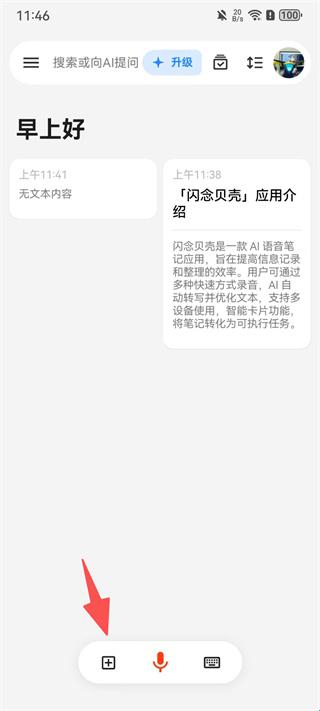 闪念贝壳免费1.8.18 安卓版截图1