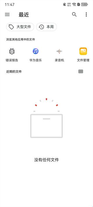 闪念贝壳免费1.8.18 安卓版截图2