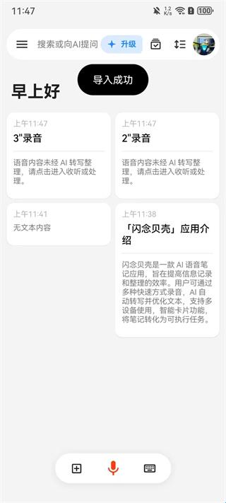 闪念贝壳免费1.8.18 安卓版截图3