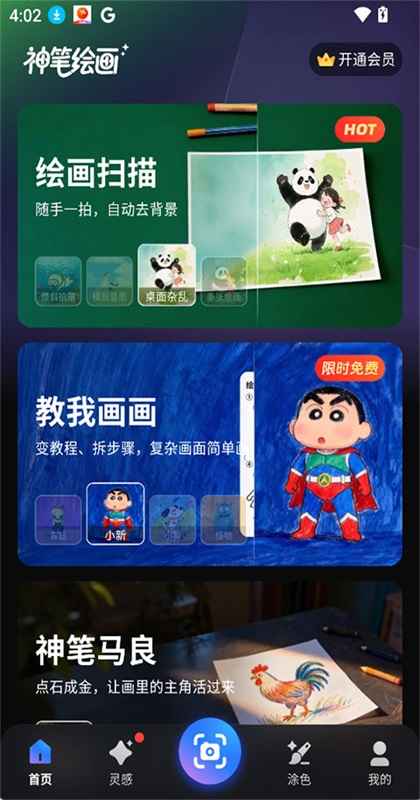 神笔绘画app5.28.2安卓版截图3