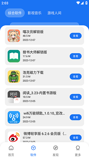 敖丙软件库最新版本1.4安卓版截图0