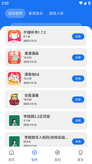 敖丙软件库最新版本1.4安卓版截图1