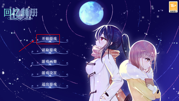 回忆画册游戏1.20最新版截图0