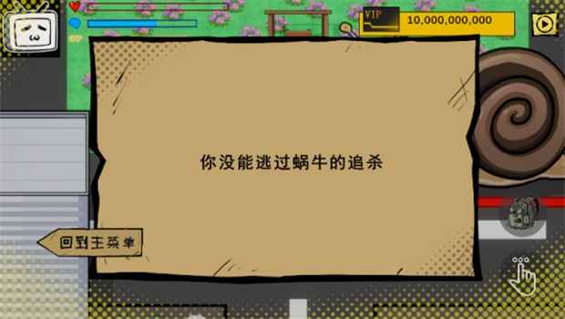 百亿蜗牛游戏v0.5安卓版截图4