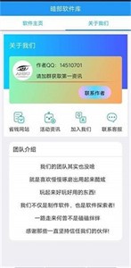 暗部共享最新版截图0