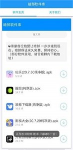 暗部共享最新版截图2