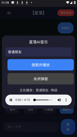 星落AI官方版1.0.3安卓版截图1