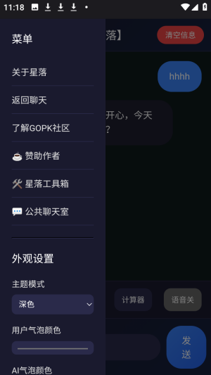 星落AI官方版1.0.3安卓版截图2