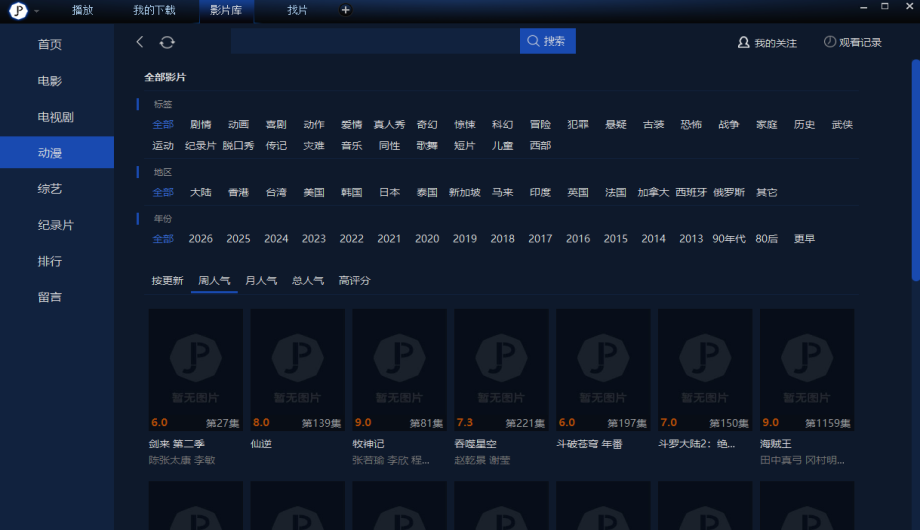 荐片电脑版20265.0.0.3pc版截图2