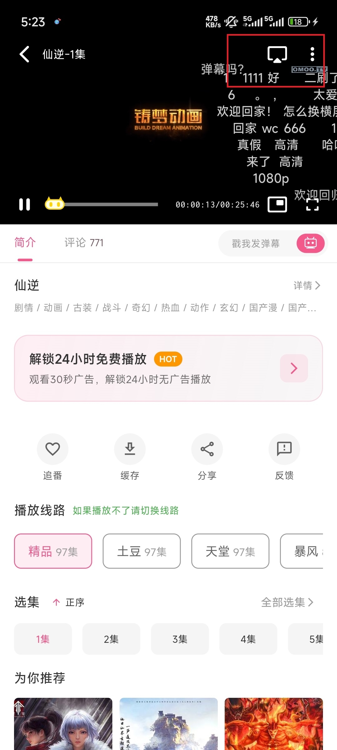 里番动漫官方正版1.2安卓版截图1