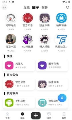帆云社区最新版截图1