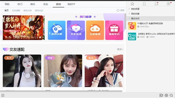 YY语音pc端安装包9.55.0.0最新版截图1
