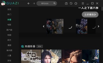 瓜子影视电脑版官方版截图2