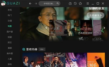 瓜子影视电脑版官方版截图3