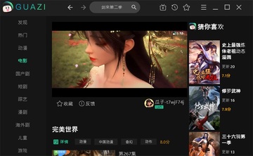 瓜子影视电脑版官方版截图4