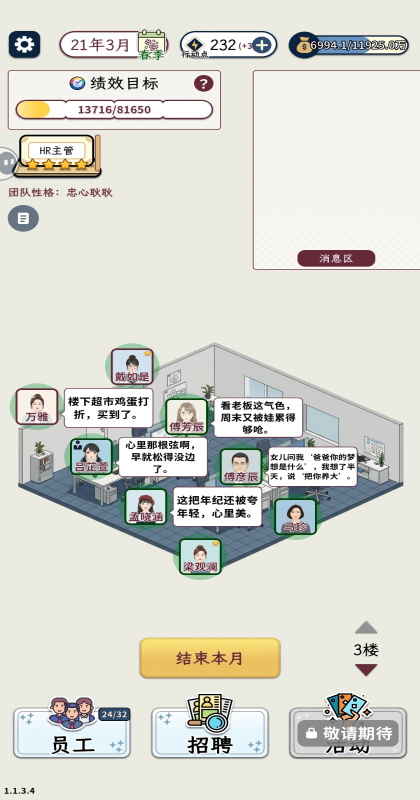 HR模拟器游戏1.1.3安卓版截图0