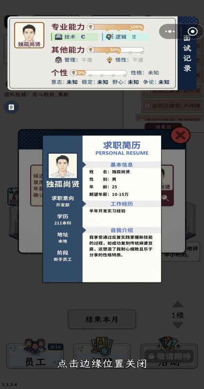 HR模拟器游戏1.1.3安卓版截图1
