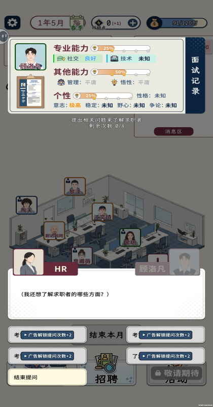 HR模拟器游戏1.1.3安卓版截图4