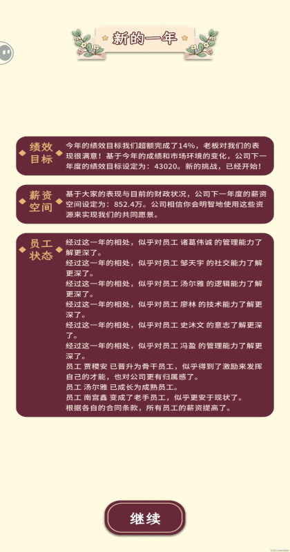 HR模拟器游戏1.1.3安卓版截图2