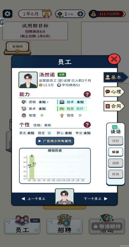 HR模拟器游戏1.1.3安卓版截图3