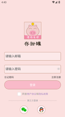 存甜罐官方版1.1.7 安卓版截图1