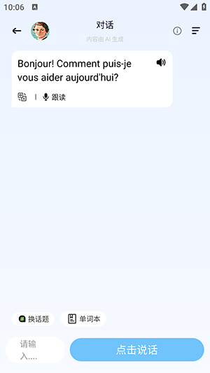 AI法语单词最新版本1.0.0安卓版截图1