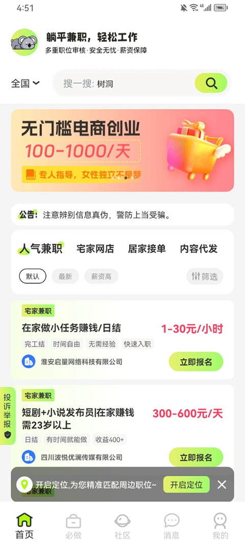 躺平兼职软件预览图