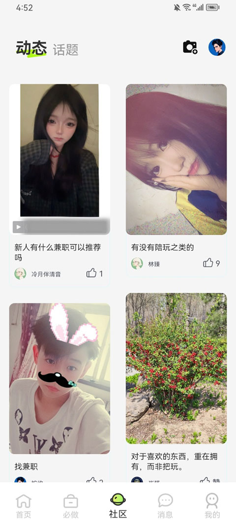 躺平兼职软件预览图
