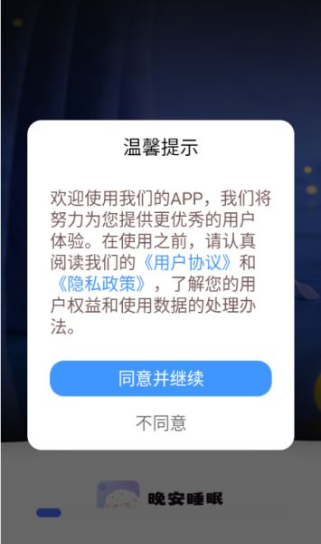 ����˯�߹ٷ�����1.0.1�ֻ����ͼ3