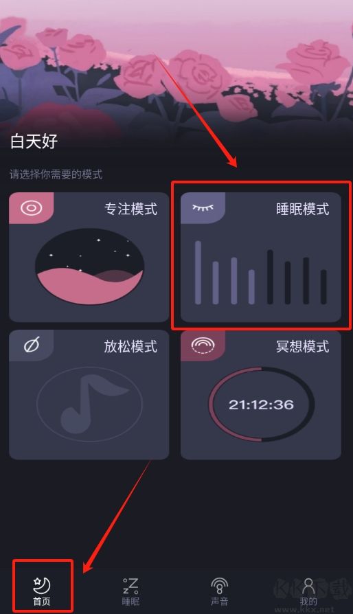 ����˯�߹ٷ�����1.0.1�ֻ����ͼ2