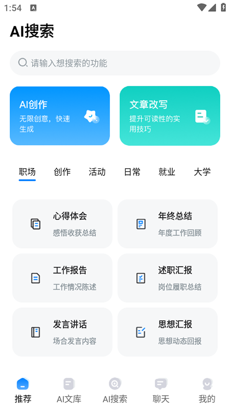 AI搜索手机版1.0.27最新版截图2