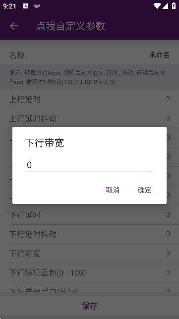 闪光盾弱网官方版1.0安卓版截图0