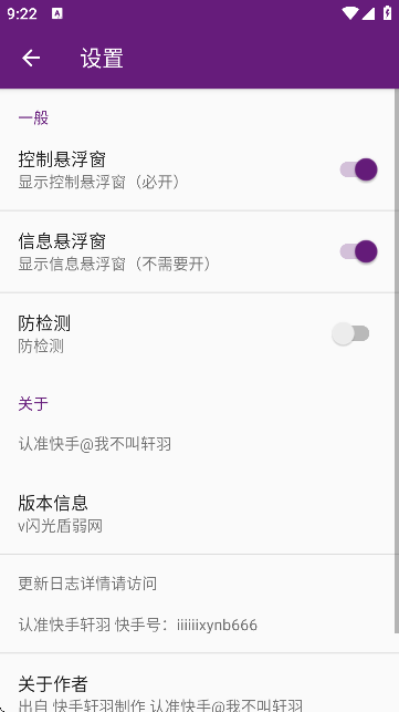 闪光盾弱网官方版1.0安卓版截图2