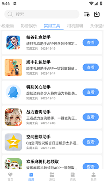 黑云软件库官方版1.0.0安卓版截图0