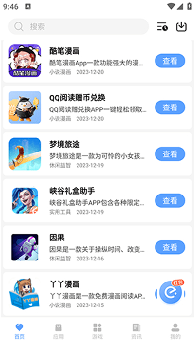 黑云软件库官方版1.0.0安卓版截图1