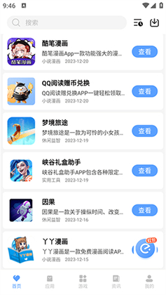 黑云软件库官方版截图1