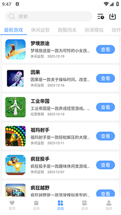 黑云软件库官方版1.0.0安卓版截图2