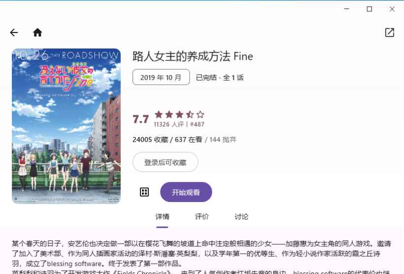 animeko电脑版5.6.0pc版截图0