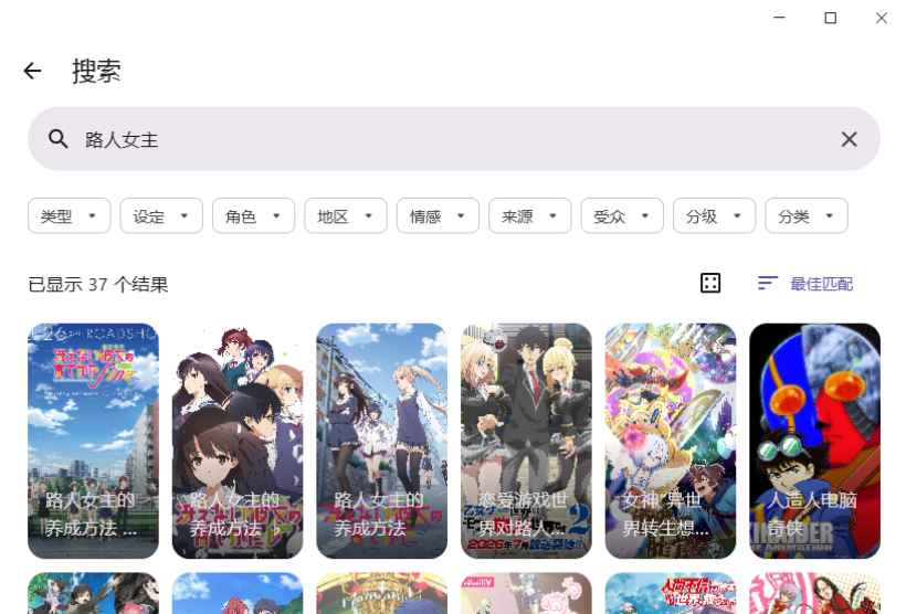 animeko电脑版5.6.0pc版截图1
