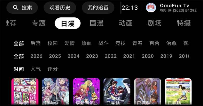OmofunTv版安装包1.0安卓版截图0
