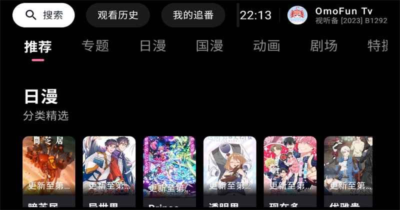 OmofunTv版安装包1.0安卓版截图2