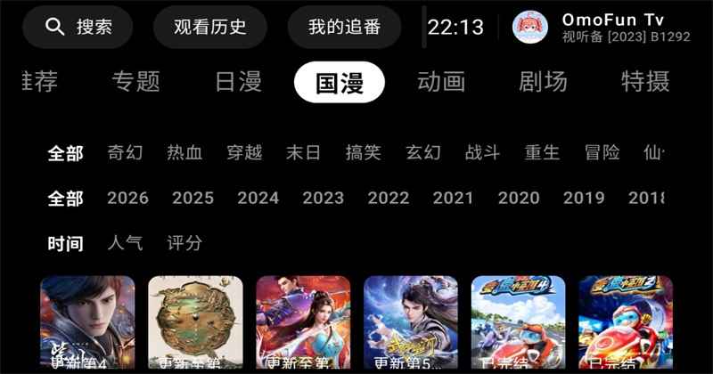 OmofunTv版安装包1.0安卓版截图1