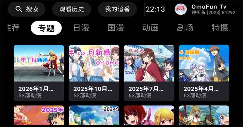 OmofunTv版安装包1.0安卓版截图4